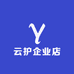 云护企业店