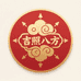 吉照八方