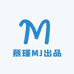 慕瑾MJ出品