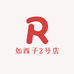 如西子2号