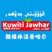 Kuwitijawhar