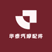 泰华汽摩配件