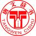 唐文文化图书专营店