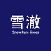 雪澈宝优女鞋专卖店
