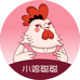小鸡聪聪