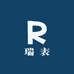 瑞表柜台设品