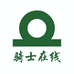 骑士再线