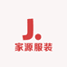 家源服装