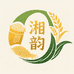 湘韵甄选坊