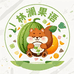 林澜果语 工厂小店