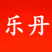 湖北省乐丹电子商务有限公司企业店