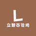 立磐百货坊