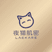 夜猫肌密LAEKARE熬夜护肤研究所