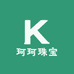 珂珂珠宝