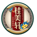 云南昆明桂美轩滇式月饼
