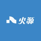 火源电子商行
