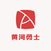 黄河勇士