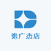 张广杰店