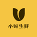 小时生鲜