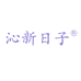 云南白药家居生活专营店