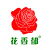 花香郁