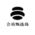 SM会员甄选岛