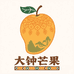 大钟芒果