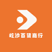屹沙百货商行