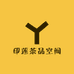 印莲茶品空间
