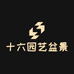 十六园艺盆景