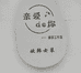 无锡亲爱的女装企业店