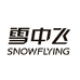 雪中飞斐善男装专卖店