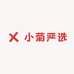 小菊严选
