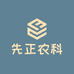 先正农科