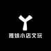 雅妹小店文玩