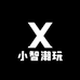 小智潮玩