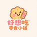 好想吃零食小铺