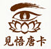 见悟唐卡