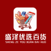 盛泽优选百货