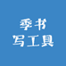 茉莉咖