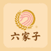 六家子手工粉条