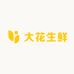 大花生鲜