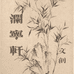 澜宁轩
