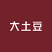 大土豆的小卖铺
