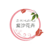紫汐花卉