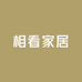 相看家居生活专营店