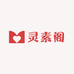 灵素阁