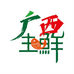 广西生鲜店