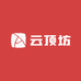 云顶坊
