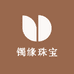 镯缘珠宝